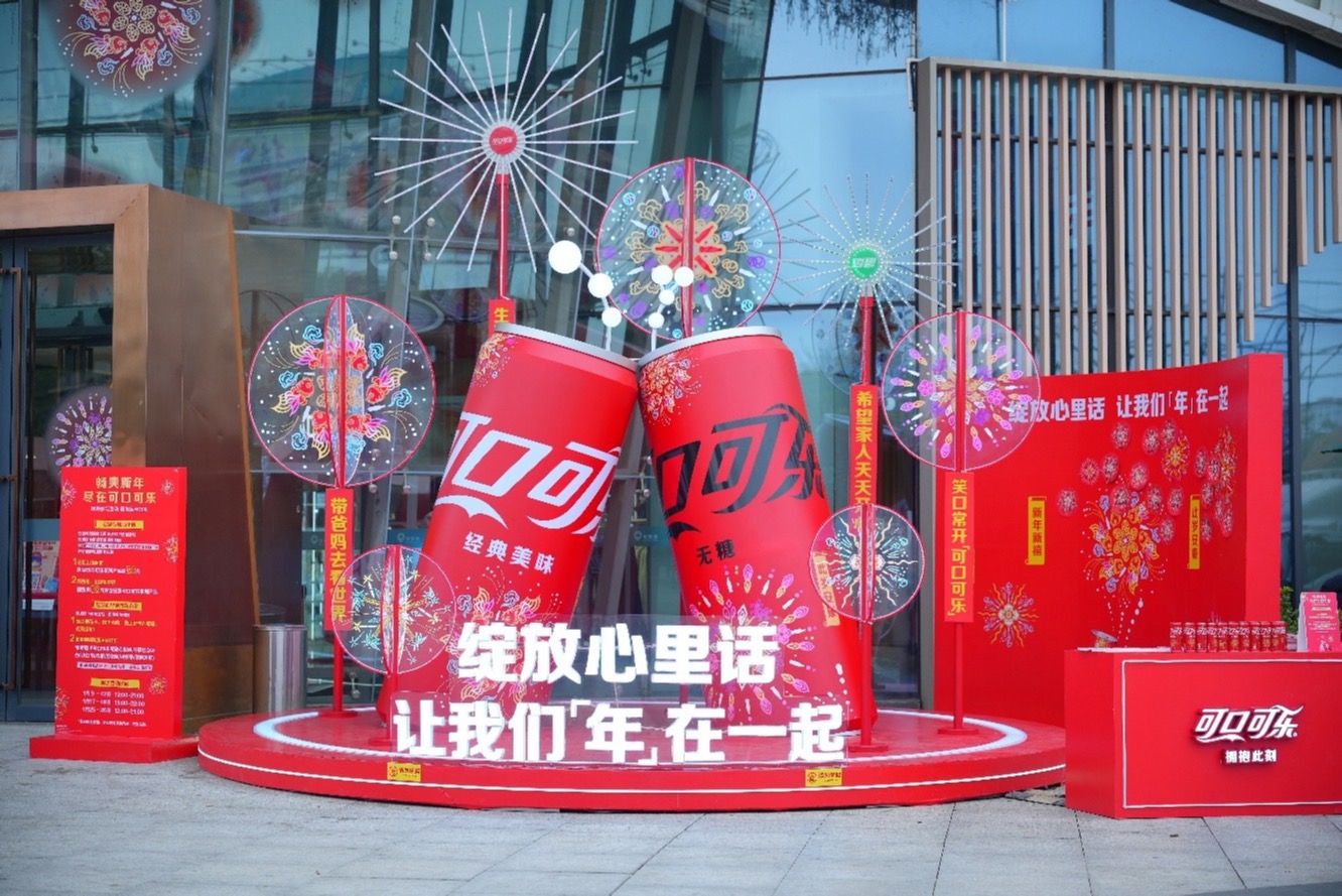可口可乐全息项目