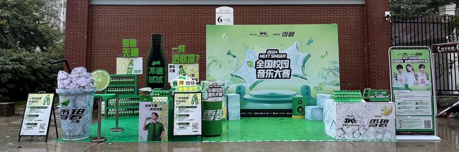 雪碧校园音乐海选